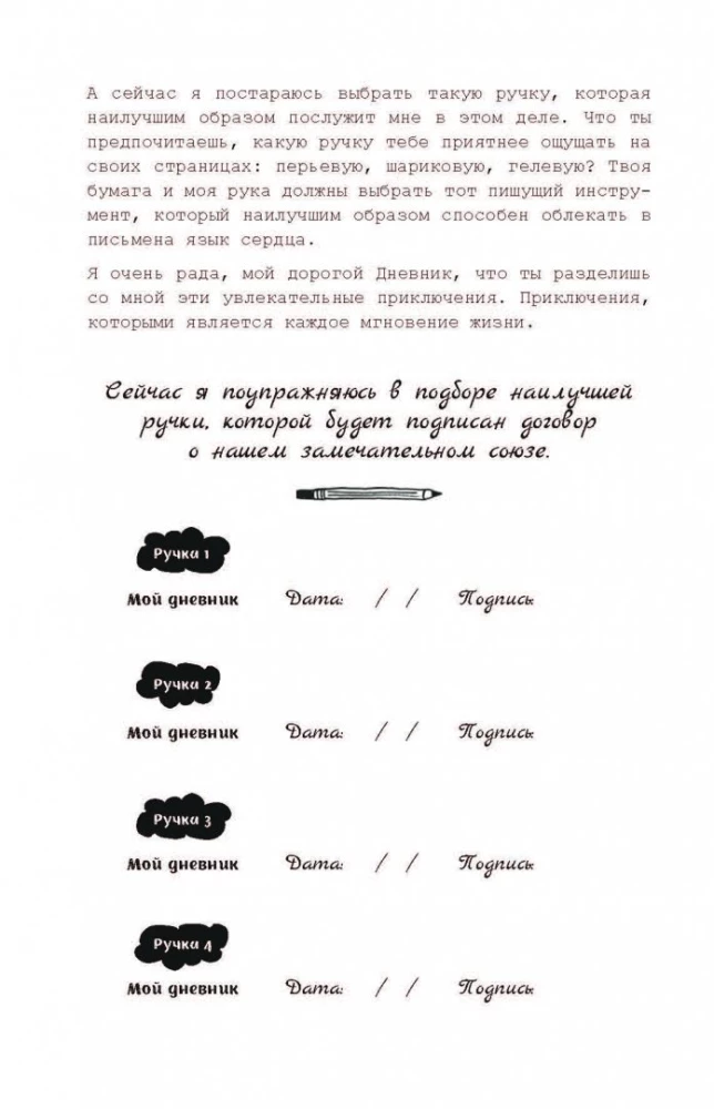 Dārgā dienasgrāmata... Bloks radošai pašizpausmei