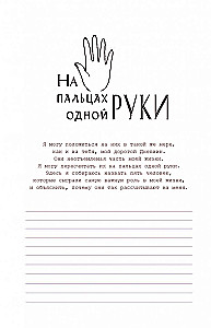 Dārgā dienasgrāmata... Bloks radošai pašizpausmei