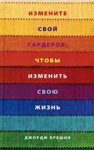 Mainiet savu garderobi, lai mainītu savu dzīvi