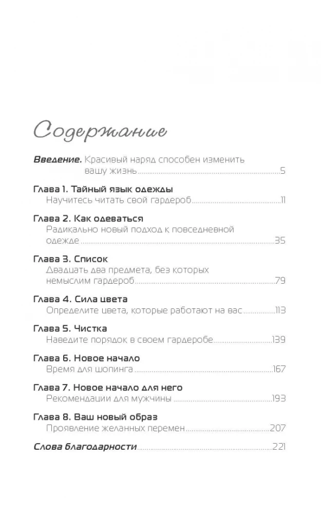 Mainiet savu garderobi, lai mainītu savu dzīvi