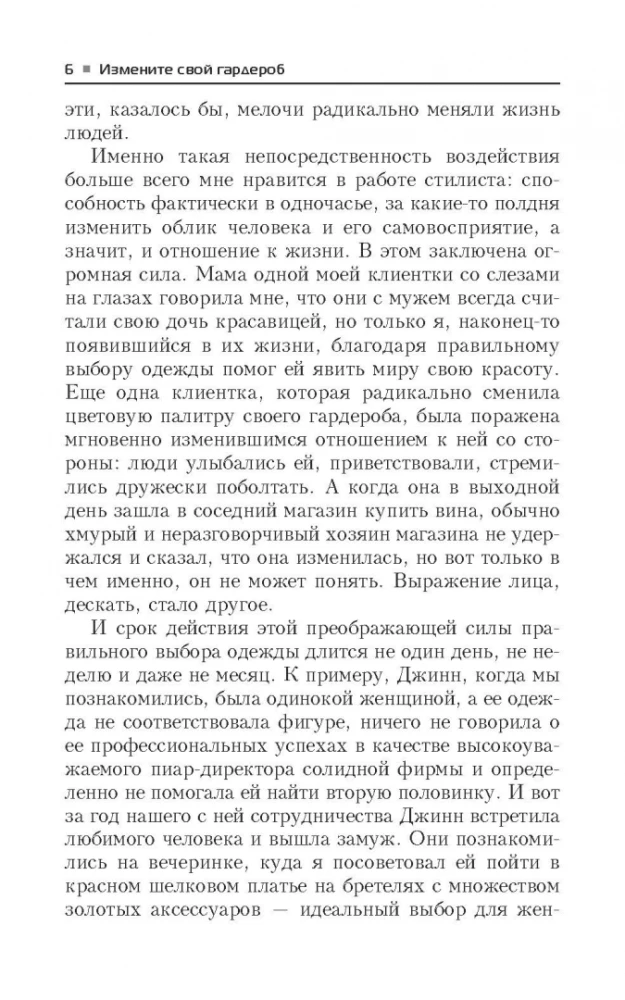 Mainiet savu garderobi, lai mainītu savu dzīvi