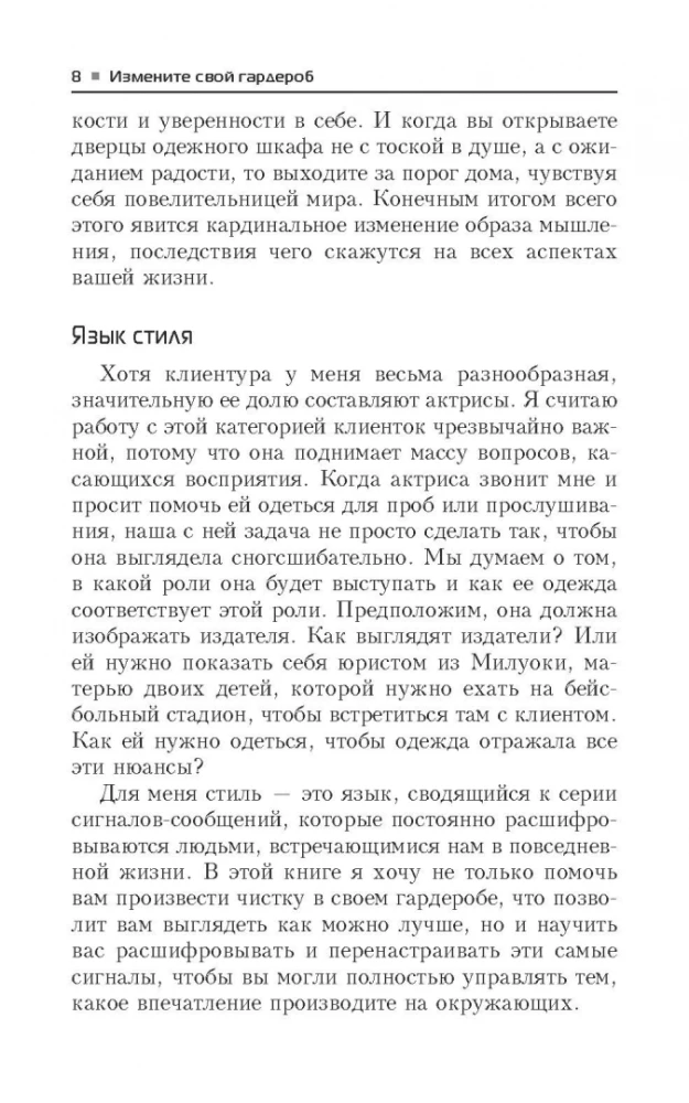 Mainiet savu garderobi, lai mainītu savu dzīvi