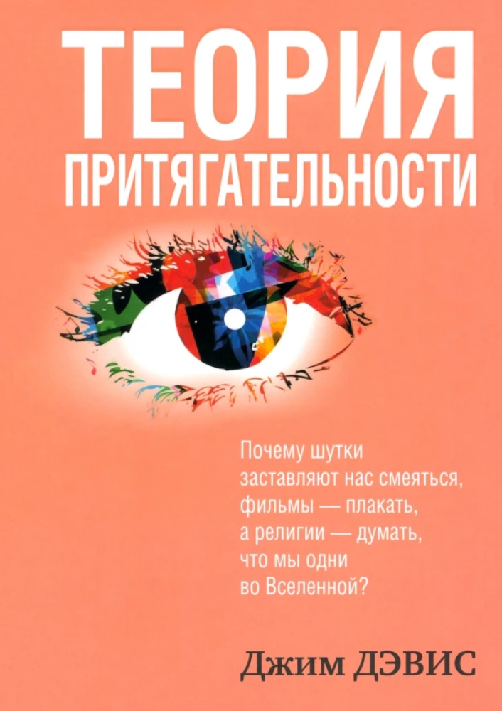 Pievilcības teorija