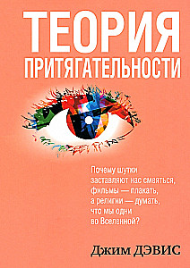 Pievilcības teorija