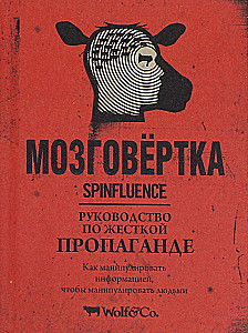 Mugurasvērte. Rokasgrāmata stingrai propagandai