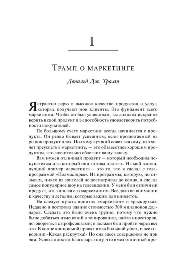 Университет Трампа. Маркетинг