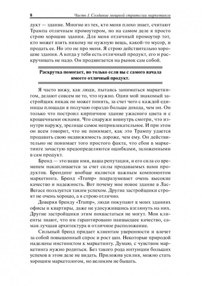 Университет Трампа. Маркетинг