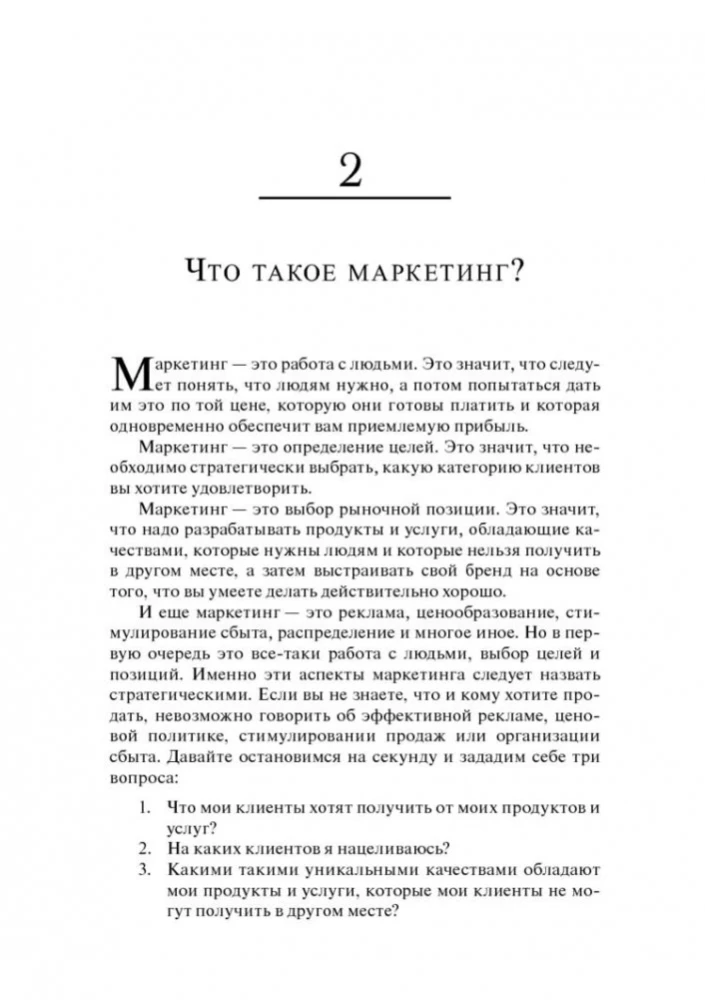 Университет Трампа. Маркетинг