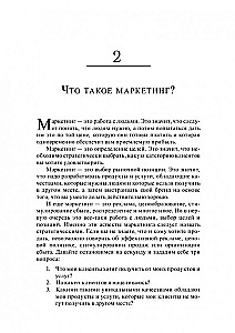 Университет Трампа. Маркетинг