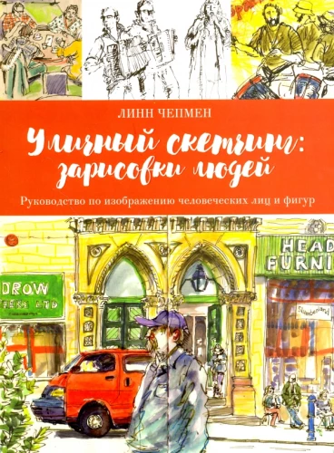 Ielu sketšings. Cilvēku zīmējumi