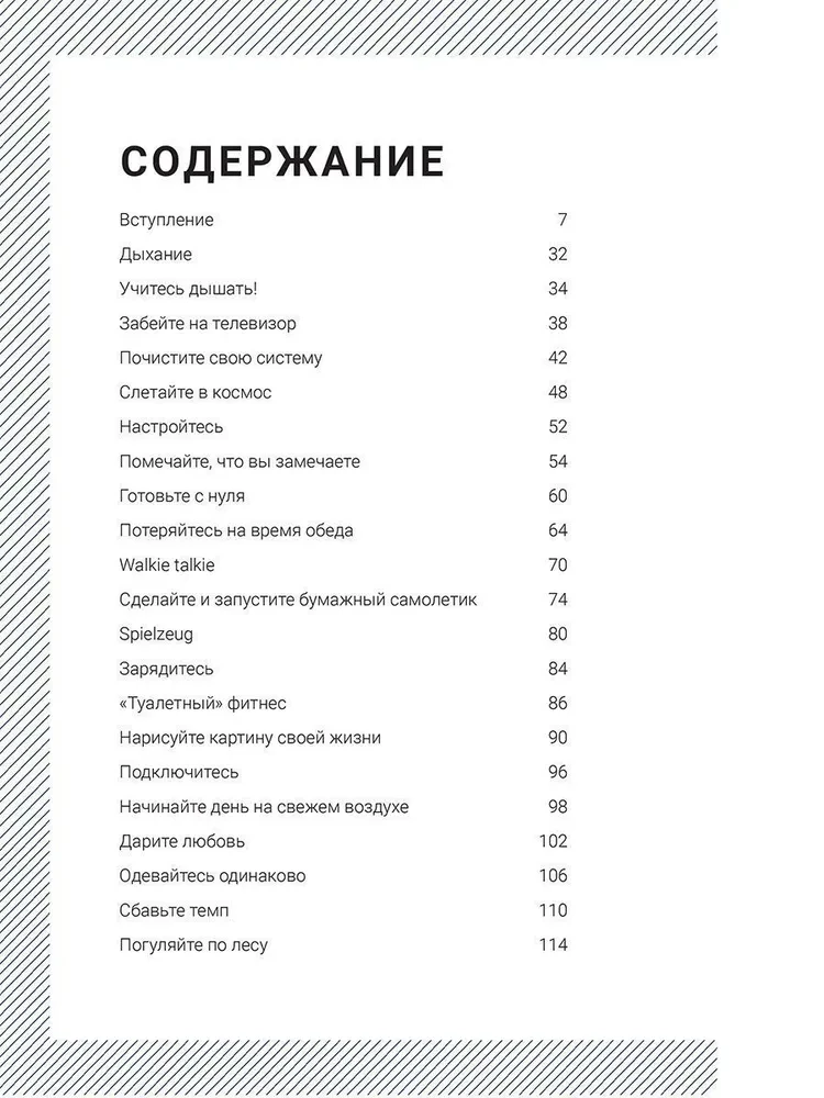 Просыпайся! Как перестать жить на автопилоте