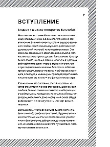 Просыпайся! Как перестать жить на автопилоте