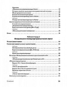 Преодоление травматического стресса. Рабочая тетрадь