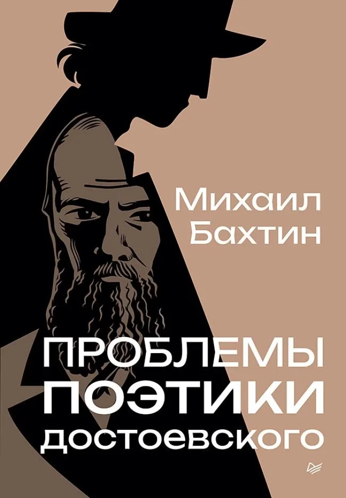 Dostojevska poētikas problēmas