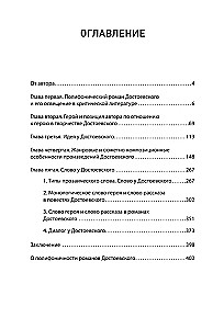 Dostojevska poētikas problēmas