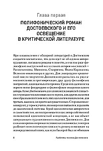 Dostojevska poētikas problēmas