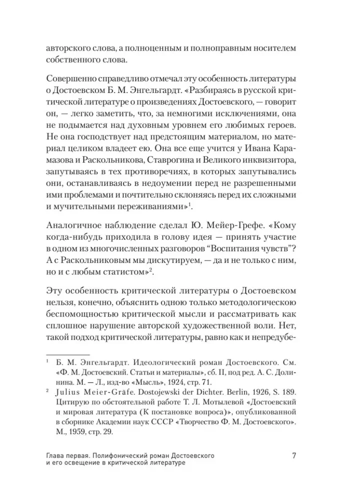 Dostojevska poētikas problēmas