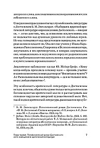 Dostojevska poētikas problēmas