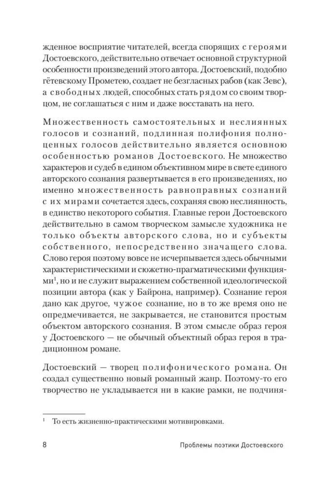 Dostojevska poētikas problēmas