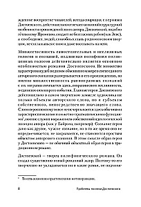 Dostojevska poētikas problēmas