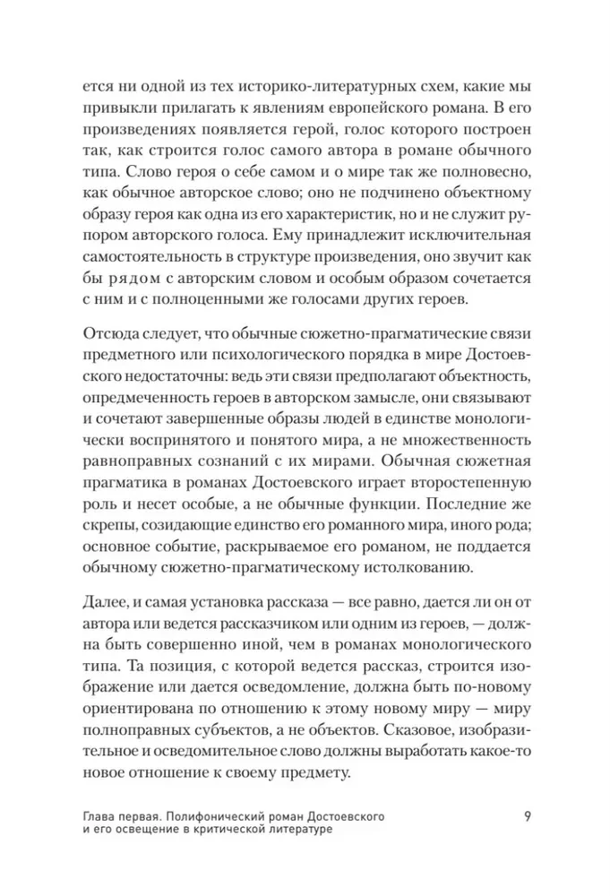 Dostojevska poētikas problēmas