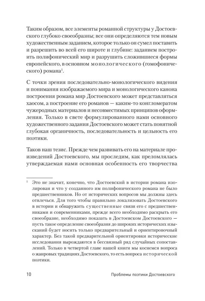 Dostojevska poētikas problēmas