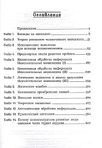 Отточите свой интеллект