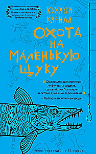 Охота на маленькую щуку