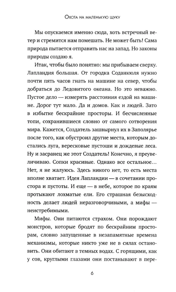 Охота на маленькую щуку