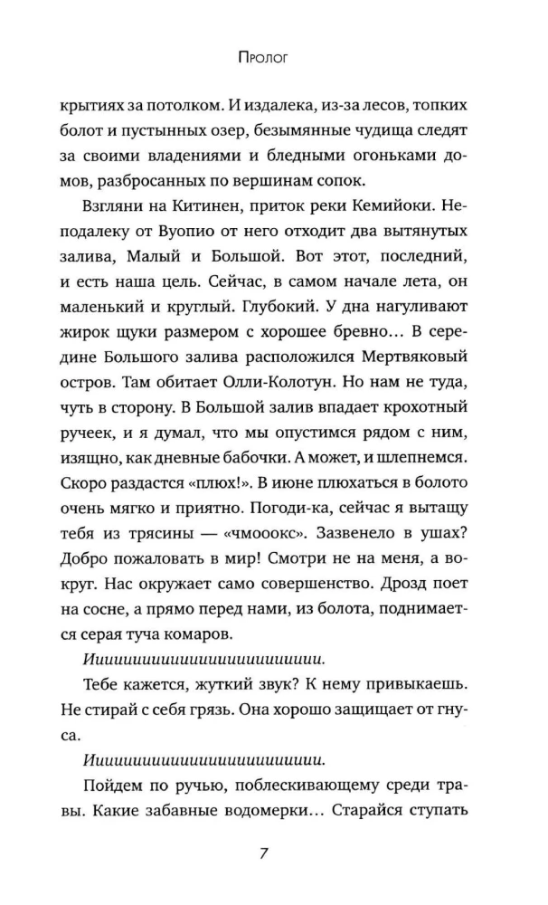 Охота на маленькую щуку