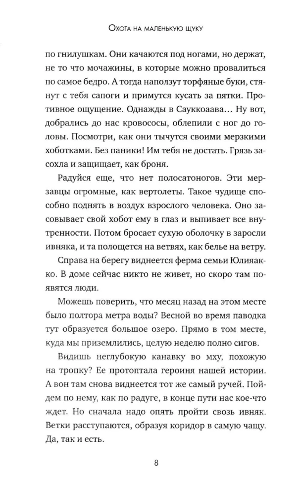 Охота на маленькую щуку