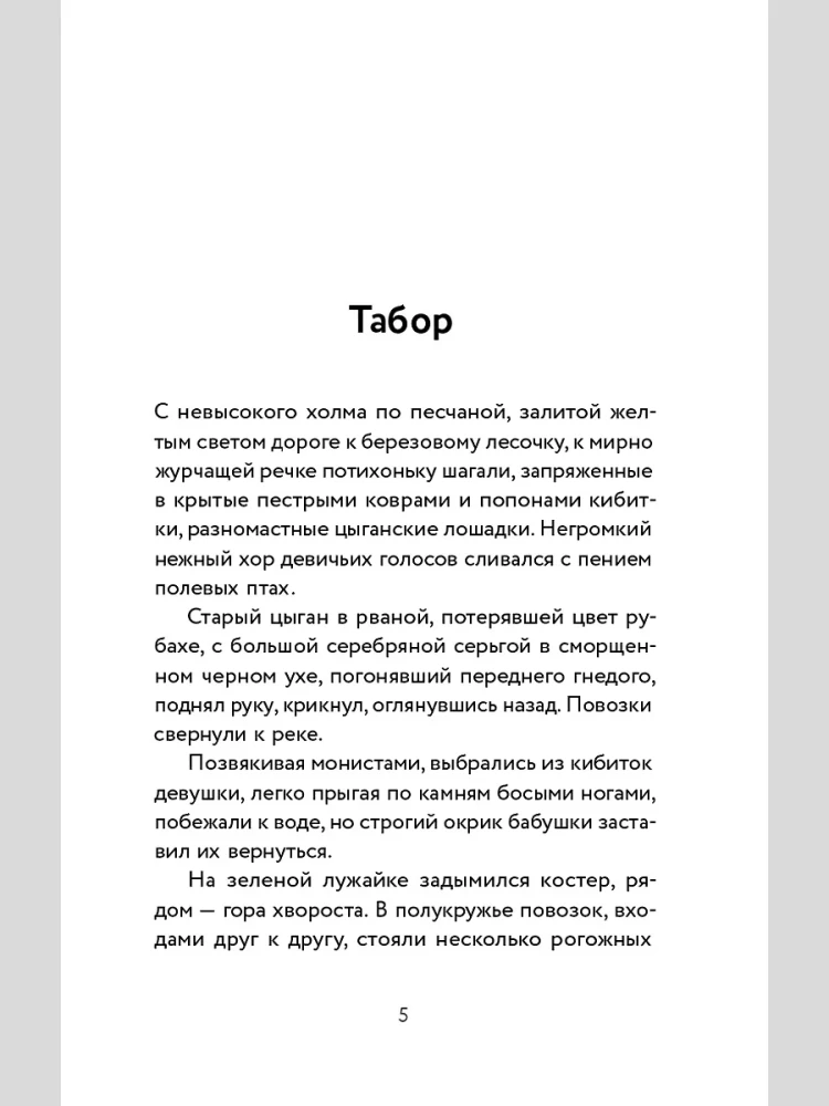 Золотая чаша
