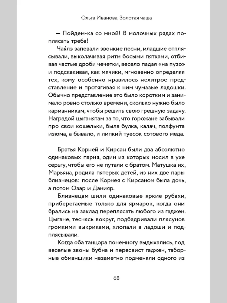Золотая чаша