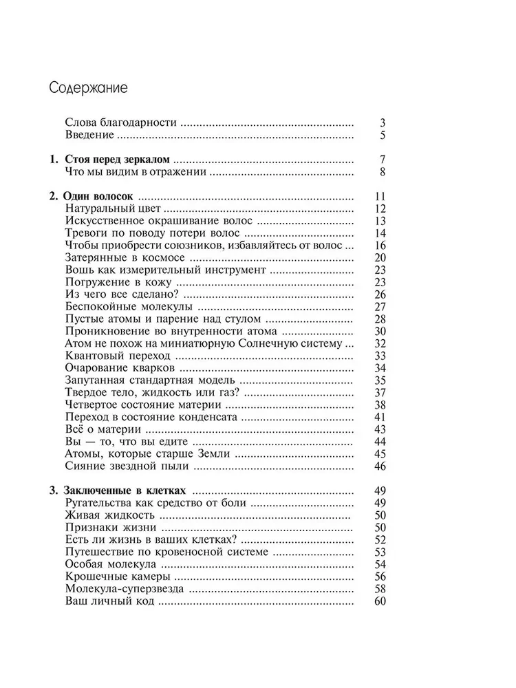Вселенная внутри вас