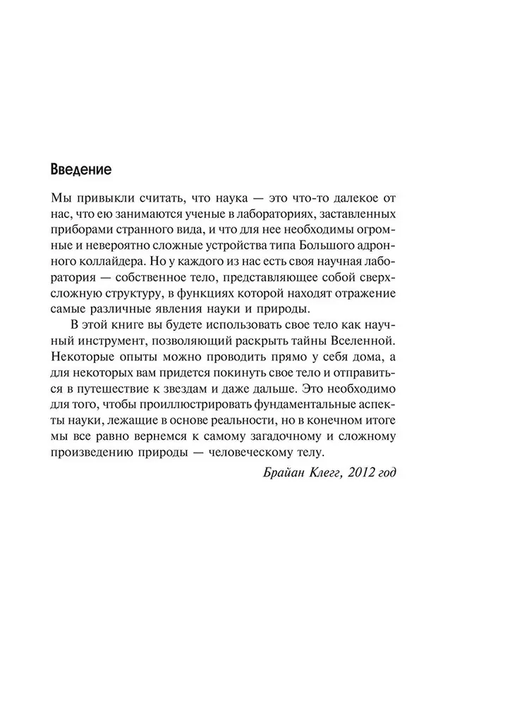 Вселенная внутри вас