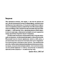 Вселенная внутри вас