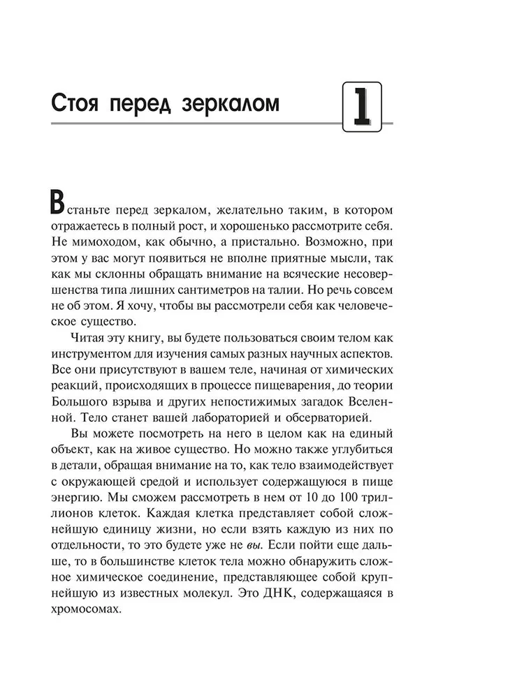 Вселенная внутри вас