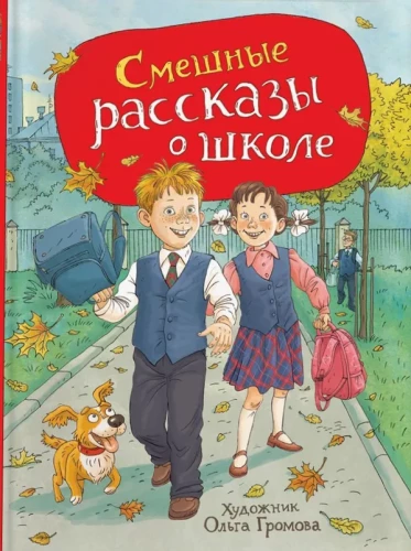 Смешные рассказы о школе