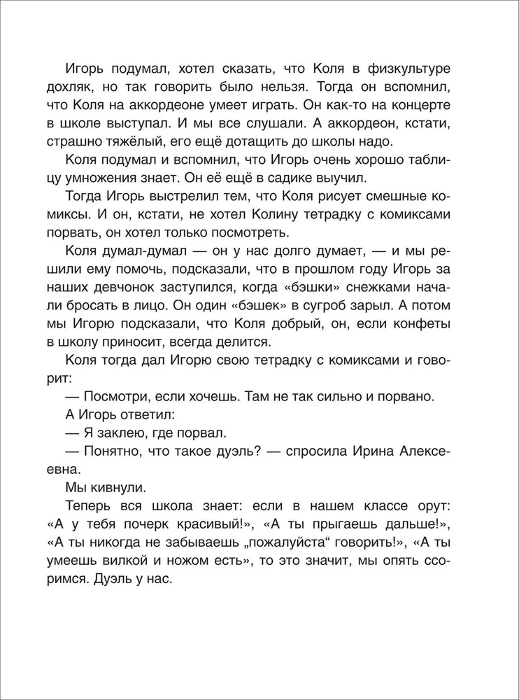 Смешные рассказы о школе