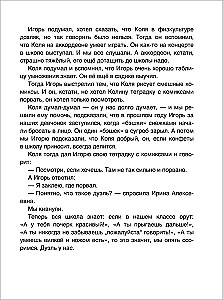 Смешные рассказы о школе