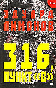 316, пункт В
