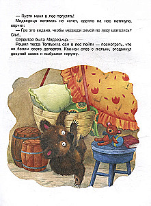 Сказки-минутки для малышей