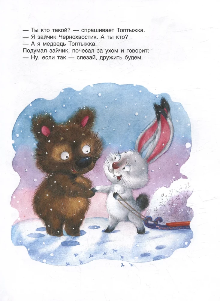 Сказки-минутки для малышей