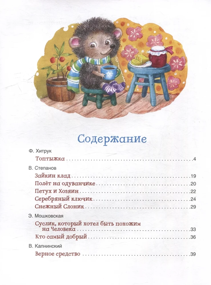Сказки-минутки для малышей