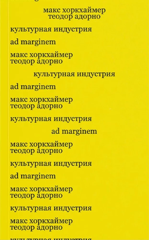 Культурная индустрия. Просвещение как способ обмана масс