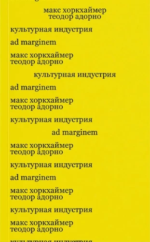 Kultūras industrija. Izglītība kā masu maldināšanas veids