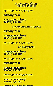 Культурная индустрия. Просвещение как способ обмана масс