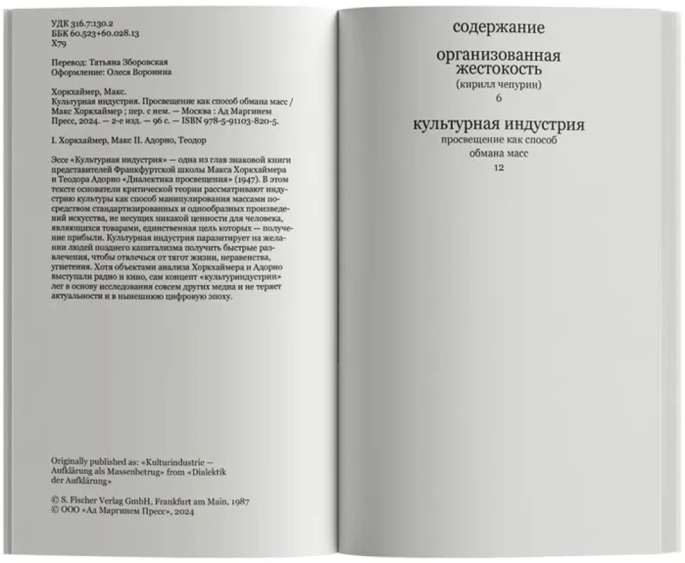 Культурная индустрия. Просвещение как способ обмана масс