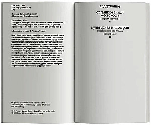 Культурная индустрия. Просвещение как способ обмана масс