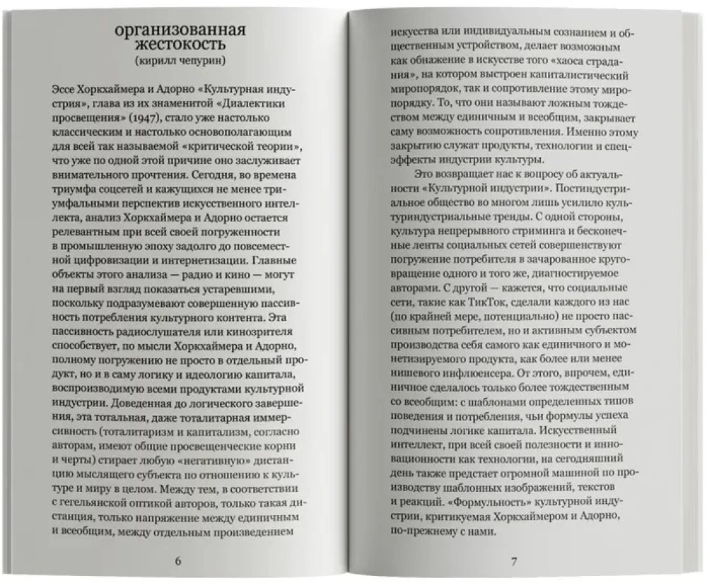 Культурная индустрия. Просвещение как способ обмана масс